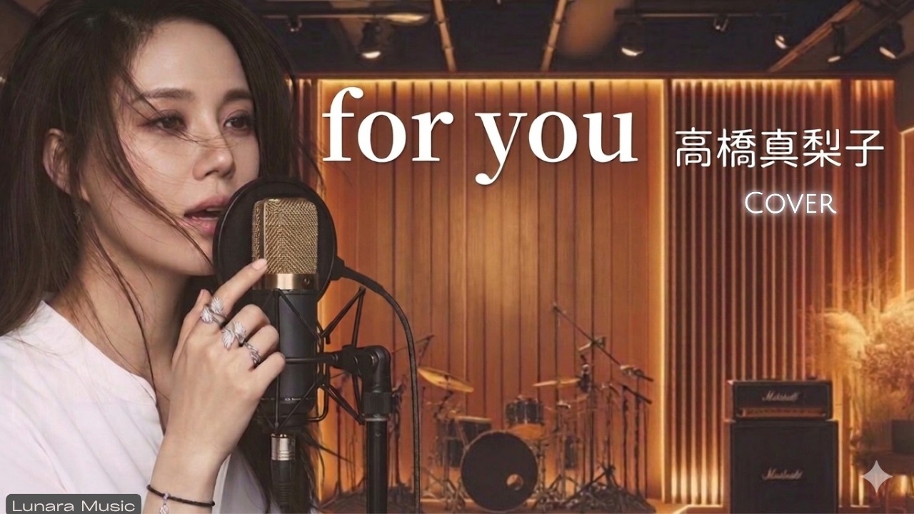 for you / 高橋真梨子【AI Cover】昭和の名曲をサックスが響くソフト