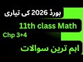 11th class math new book 2025 || Guess paper Exams 2026 || new pairing scheme ||