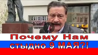 Я уже не могу... Почему Нам стыдно 9 МАЯ?!