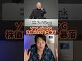 【罠】ソフトバンクグループ株価大暴落の本当の理由… #shorts #sbg #投資