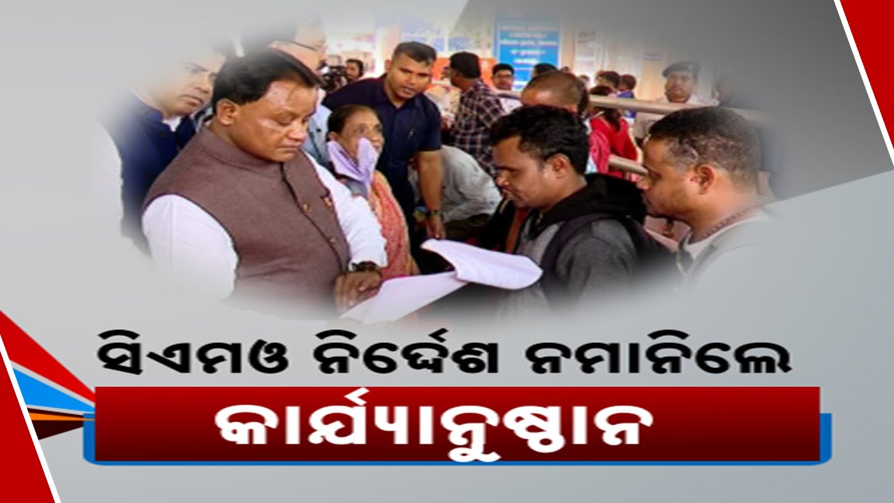 CM Mohan Majhi Focuses On Public Grievances | Direct Engagement For Swift Solutions