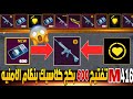 الام فور الثلجي تفتيح 600 صندوق كلاسيك بنظام الامنيه Biggest Glacier M416 Wish Crate Opening الام فور الثلجي تفتيح 600 صندوق كلاسيك بنظام الامنيه Biggest Glacier M416 Wish Crate Opening