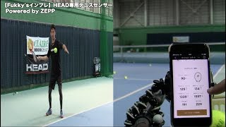 Fukky'sインプレ】HEAD専用テニスセンサー！！（ストローク編