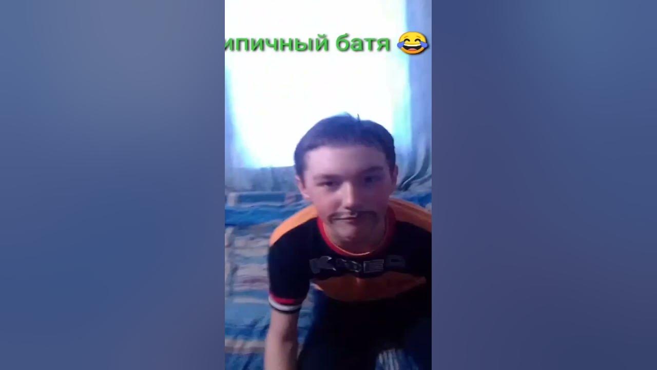 типичный батя 😂😂😂 - YouTube