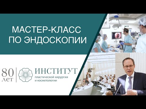 Мастер-класс по эндоскопии. ХЕНДРИК МАННЕР, MICHAEL VIETH