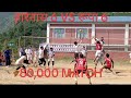 Harinash 6 VS Rupa 6 Volleyball Who Can Wins (80,000)MATCH Bhimad Badarbhanjan