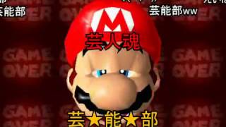 【コメ付き】改造マリオ64　間違った楽しみ方 Part3