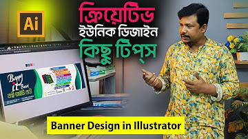 ক্রিয়েটিভ ইউনিক ডিজাইন করার কিছু টিপস । Banner Design in Illustrator |  Kohinoor Graphics