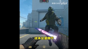 刀 不 错 怎 么 没 手 套 捏 #csgo #cs2overpass #遊戲 #遊戲 #游戏 #cos #valorant #counterstrike #搞笑