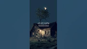 سورة الكوثر بصوت عبدالرحمن مسعد