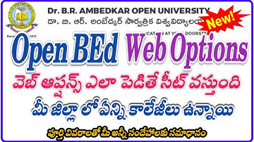 OPEN BED WEB OPTIONS PROCESS LIVE VIDEO DR BR AMBEDKAR OPEN UNIVERSITY ఓపెన్ బీఈడీ వెబ్ ఆప్షన్స్