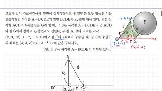 [2020] EBS 수능특강 기하와벡터 7.공간좌표 레벨3 1번