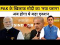 News ki Pathshala|Sushant Sinha:Pakistan के खिलाफ क्या है अब PM Modi का 'नया प्लान'?| Tnnb