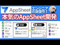 AppSheet（アップシート）訪問サービス業務管理システム