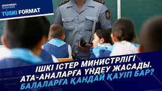 Қазақстан Жаңалықтары - Түскі Формат | 31.05.2024