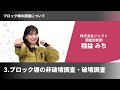 ブロック塀の調査について（3/3回）【JUST ACADEMY】