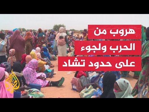 اللاجئون السودانيون في تشاد يعانون نقص الخدمات الأساسية