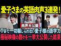 【海外の反応】3名の英語力ランキングを大公開！愛子様、佳子様、悠仁様の英語肉声を徹底比較した衝撃の結果…