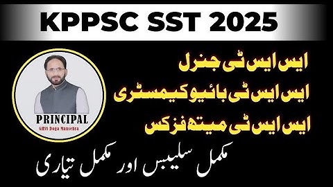 KPPSC SST 2025|Syllabus|SST Test Preparation 