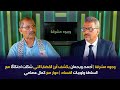 وجوه مشرقة ذ ويحمان يكشف أبرز القضايا التي شكلت احتكاك ا مع السلطة ولوبيات الفساد حوار مع كمال عصامي