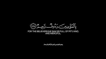 لقد جاءكم رسول من أنفسكم|سورة التوبة|كروما ايات قرانية القارئ وديع اليمني