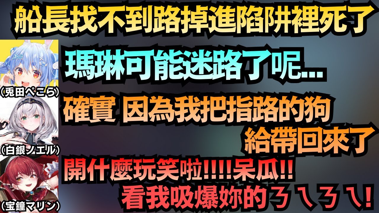 船長超不會分辨諾艾爾的AI 和團長的AI聊得超開心完全沒發現 遇到本人時反而是疑心暗鬼的w【宝鐘マリン/兎田ぺこら/白銀ノエル/不知火フレア】【hololive中文/翻譯/精華】