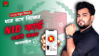 ক ভ ব এনআইড ক র ড র জন য আব দন করব ?