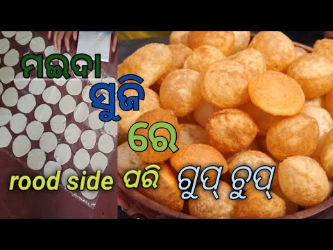 Sharma Rood Side rood side ପରି ଗୁପଚୁପ ଅତି ସହଜ ଓପାୟ ରେ ବହୁତ ସହଜ ଥରେ try କରନ୍ତୁ - YouTube
