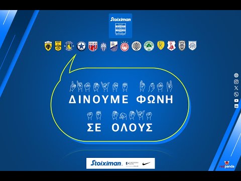 "Δίνουμε φωνή σε όλους", η Super League και η Stoiximan, για την Παγκόσμια Ημέρα νοηματικής γλώσσας