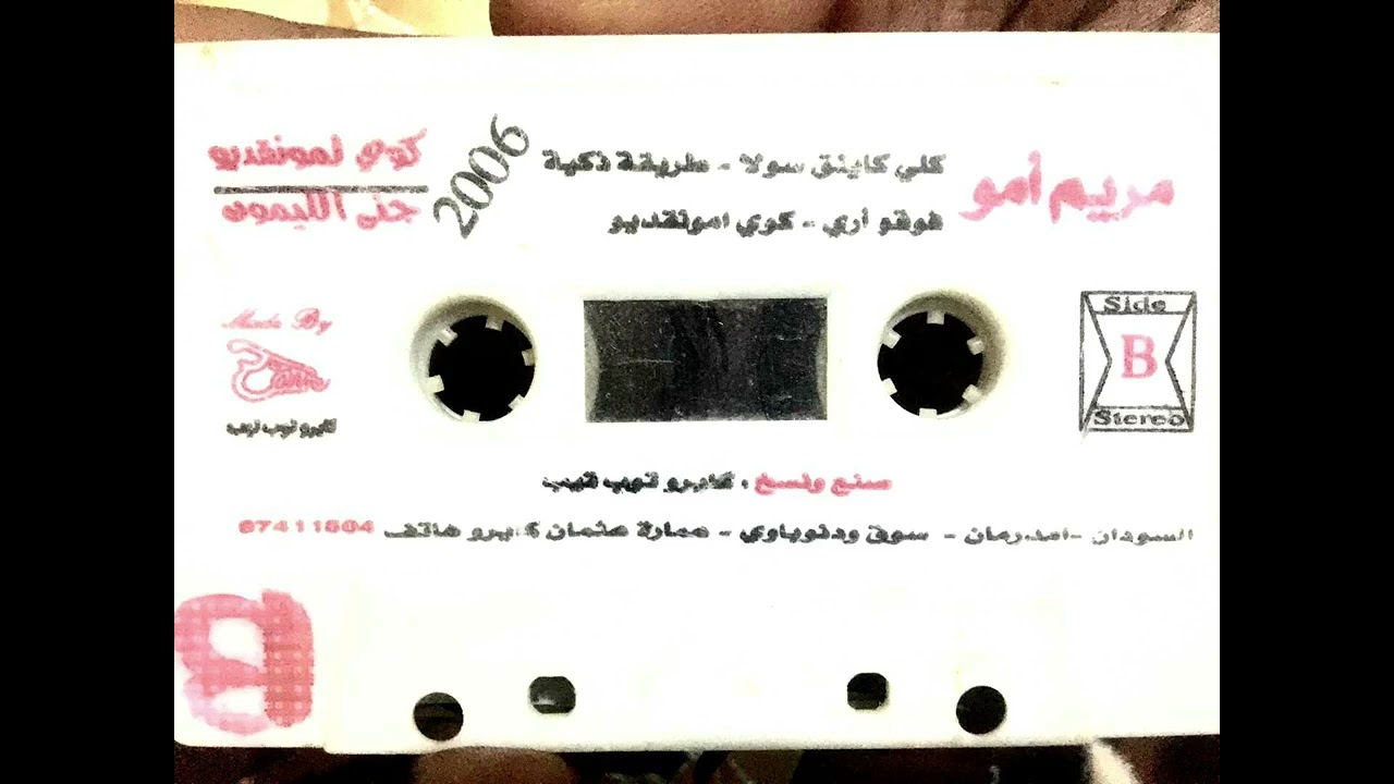 Kɨ́ dáíŋ sʉʉrʉ naáŋ-síŋ kopó - أمو