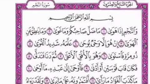 سورة النجم و القمر |الشيخ فارس عباد