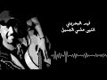 فهد البحريني انتهى حلمي الجميل 