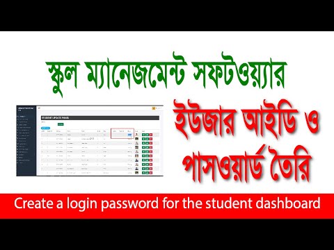 Create UserID & Password Student login dashboard || Web Bazar BD