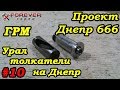 Проект Днепр 666: #10 ГРМ: Толкатели Урал на Днепр