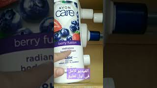 افون كير بيري فيوجن راديانس 🍓🍇 Avon Care Berry Fusion Radiance #noha_el_namr #نها_النمر #avon