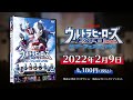 『ウルトラヒーローズEXPO 2021 サマーフェスティバル』DVD 2022年2月9日発売！先行販売も実施！【ナレーション出演：マナカ ケンゴ】