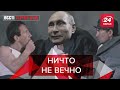 Путин теряет память, Вести Кремля. Сливки, Часть 1, 7 ноября 2020