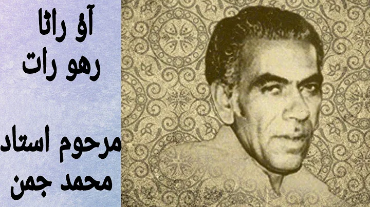 Aao Rana Rahu Raat - Full Song - Late Ustad Muhamm...