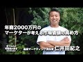 【年商2000万】年商2000万円のマーケターが考える「市場価値の高め方」