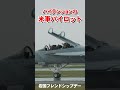 なぜか超ハイテンションだったF/A-18パイロット【岩国フレンドシップデーFD2026】【フルバージョン見てね】