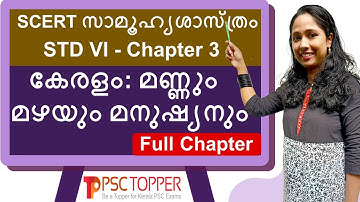 6th Standard SCERT Social Science Text Book - Chapter 3 | PSC SCERT Textbook Points | LDC | LGS |