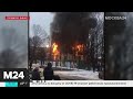 Очевидцы сообщили о возгорании в Подмосковье - Москва 24