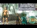 1 КОЛОДЕЦ И 6 ПЕЩЕР (ВЫШКА ВЬЮРКОВАЯ) [THE LEGEND OF ZELDA: TEARS OF THE KINGDOM]