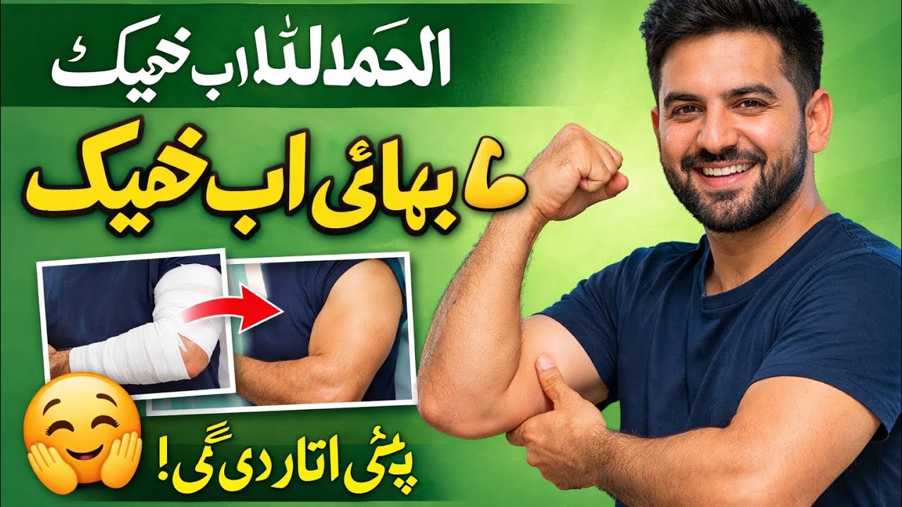 Allahumdulla bhai thek hu gay😍😍🙂😎