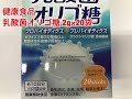 井藤漢方製薬　健康食品　乳酸菌オリゴ糖　２ｇ×２０袋