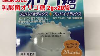 井藤漢方製薬　健康食品　乳酸菌オリゴ糖　２ｇ×２０袋