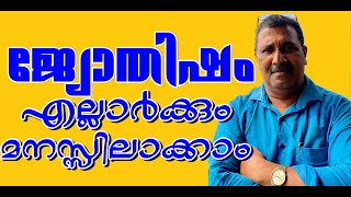 ജ്യോതിഷം ഈസിയായി പഠിക്കണോ? screenshot 3