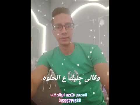 فى محطه الحزن رموني اقرب م ليا وحربوني  لايك فولو اشتراك قناة فتحى ابوالدهب تصميمي 