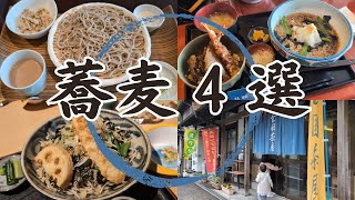 Soba tour in Shizuoka City] Bukkake and hand-made soba are both
