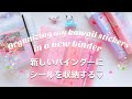 #65♥️新しいシールバインダーにひたすらシールを収納する作業動画